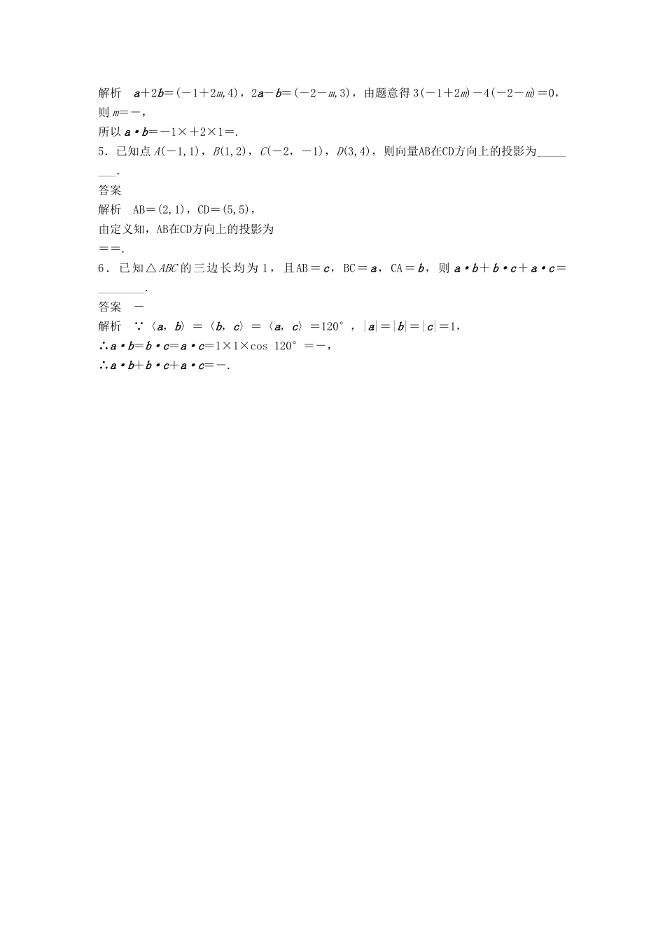 （全国通用）高考数学大一轮复习 第五章 平面向量 5.3 平面向量的数量积学案-人教版高三全册数学学案_第3页