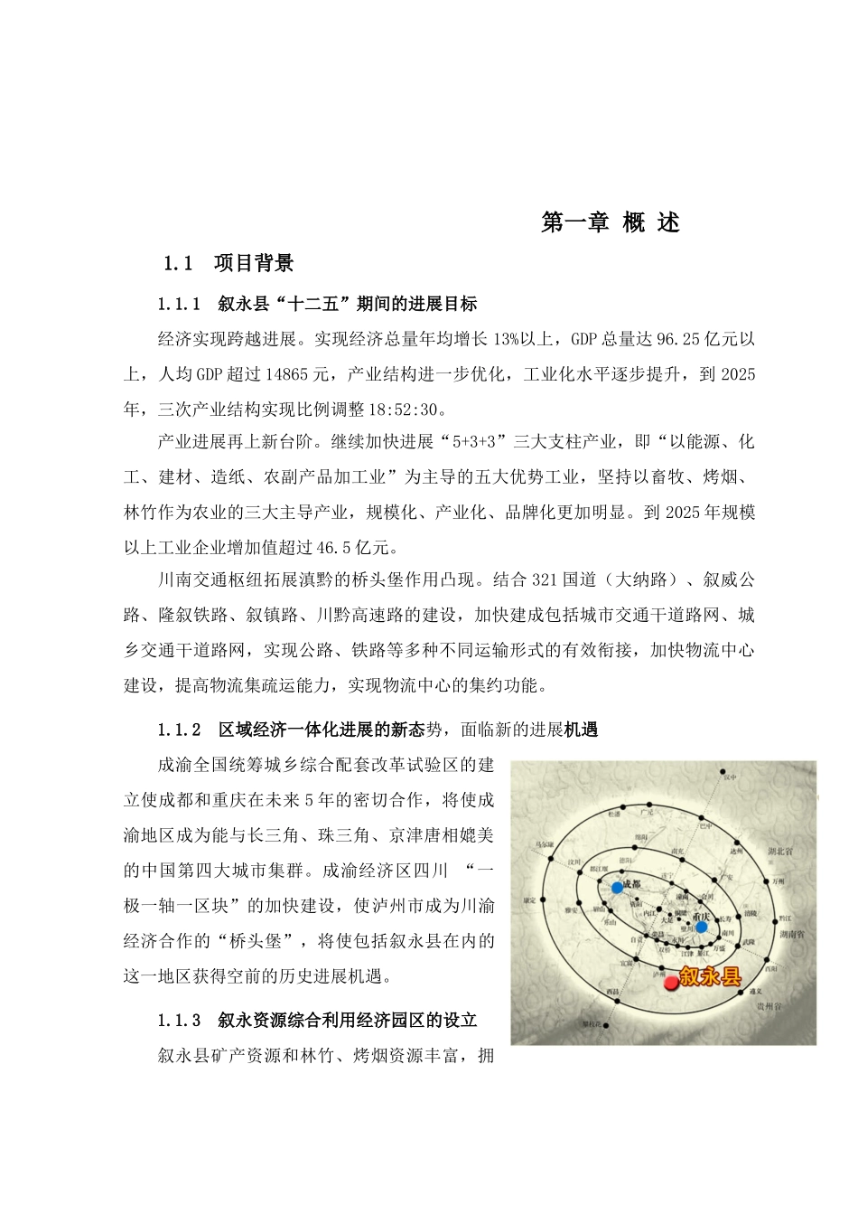 永宁河一号大桥工程可行性研究报告_第2页