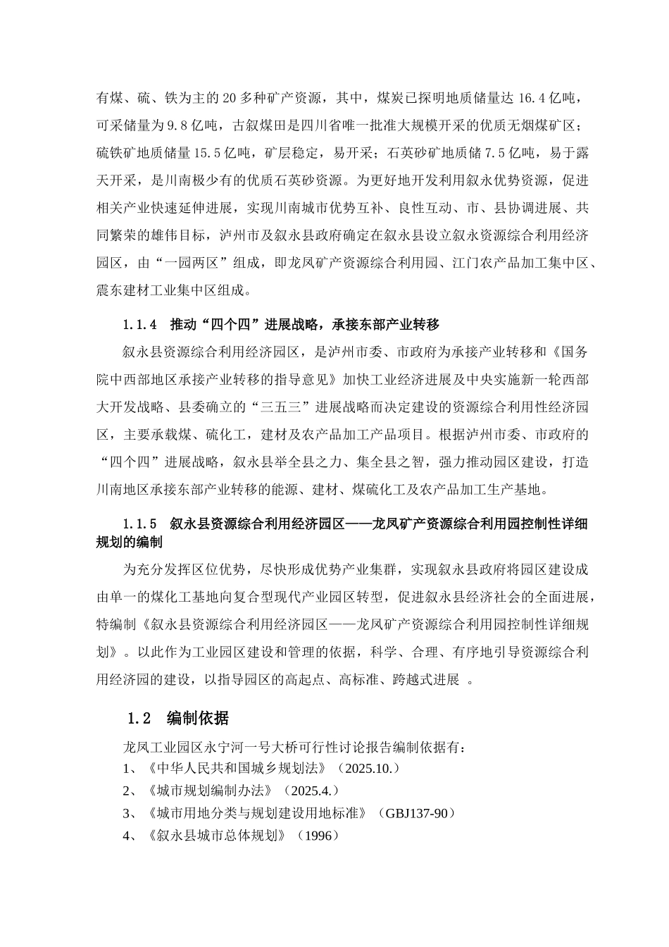 永宁河一号大桥工程可行性研究报告_第3页