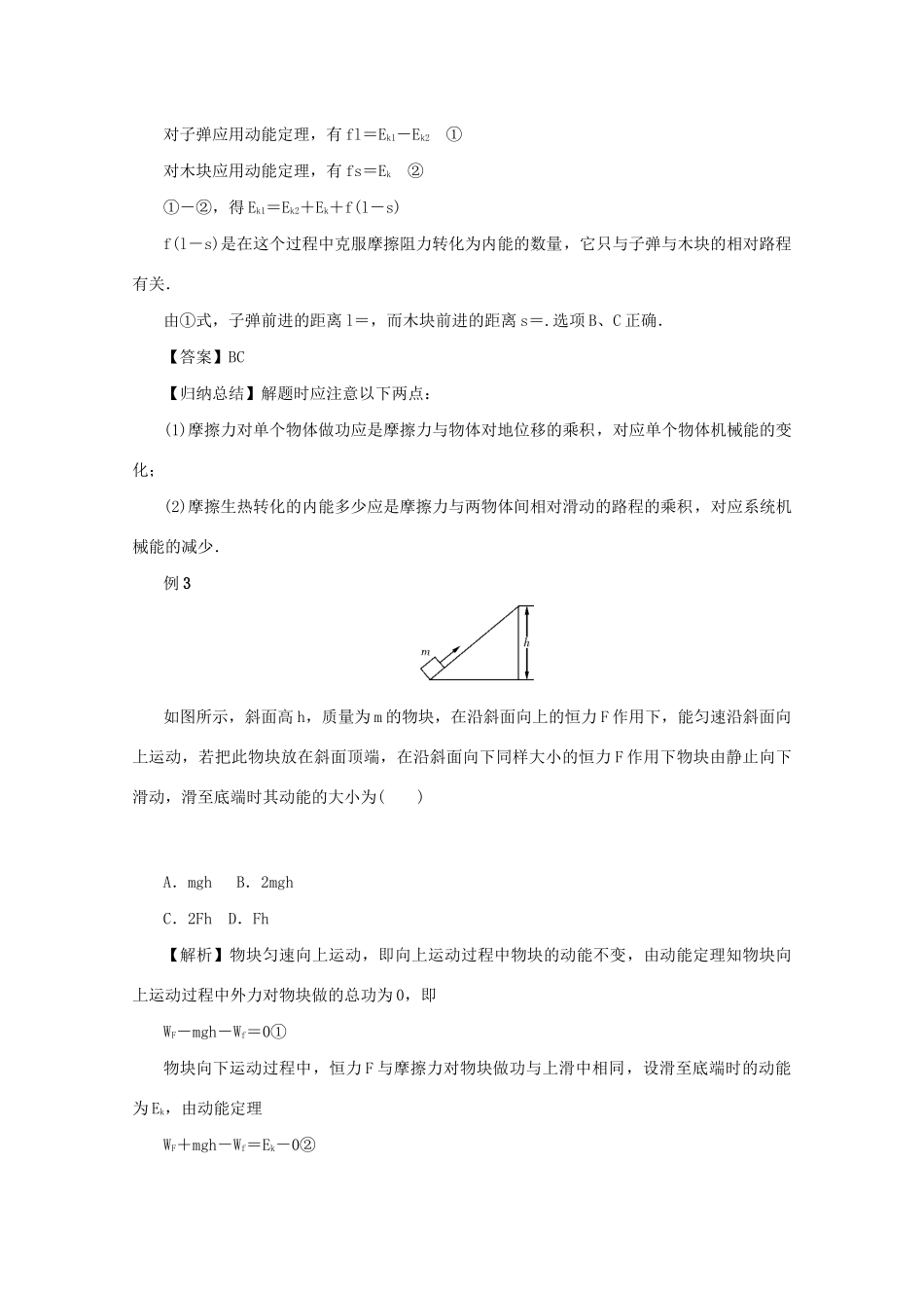 （名师导学）高考物理总复习 第五章 专题突破（五）摩擦力做功问题教学案 新人教版-新人教版高三全册物理教学案_第3页
