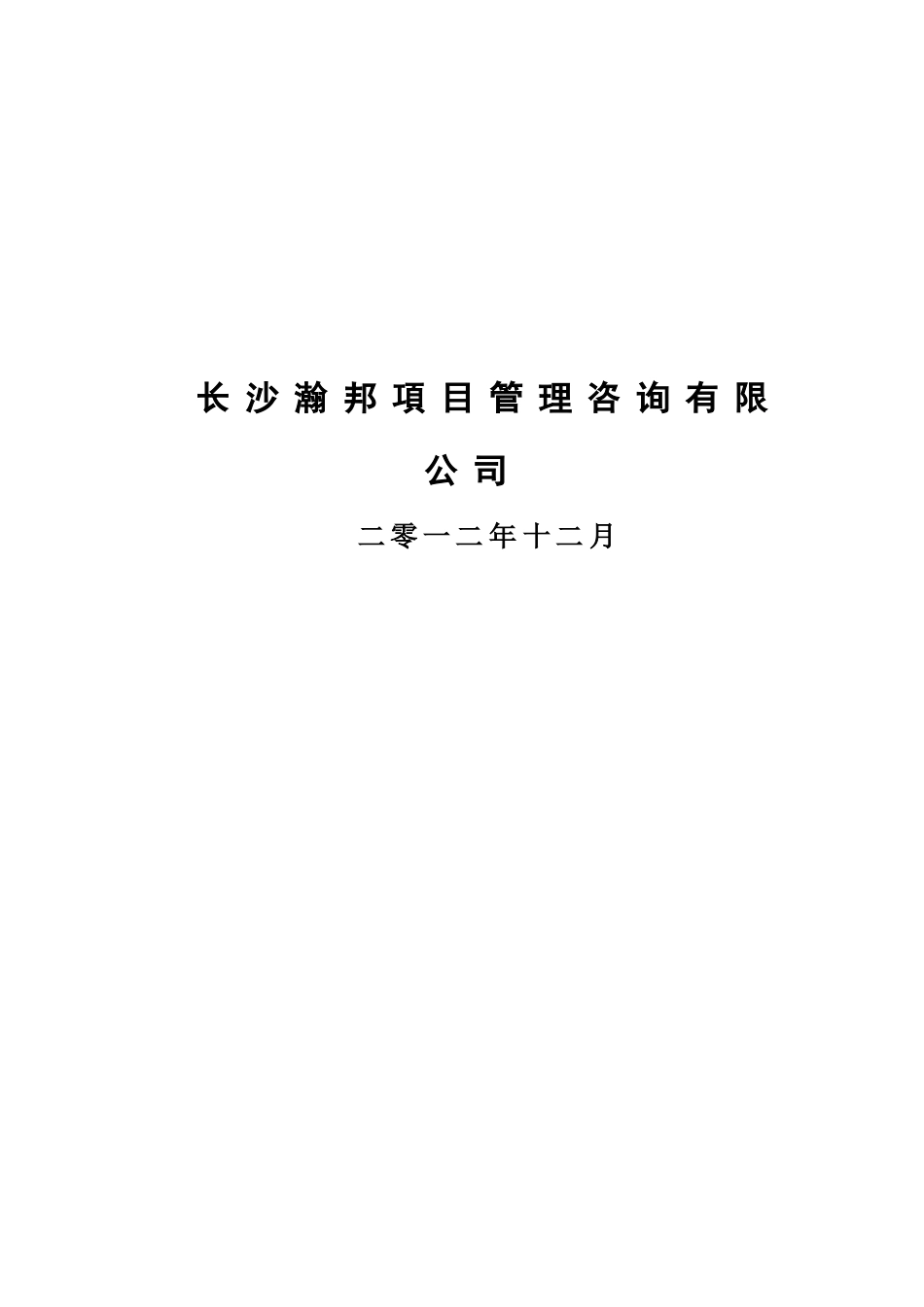 永州市润之路道路可行性研究报告_第3页