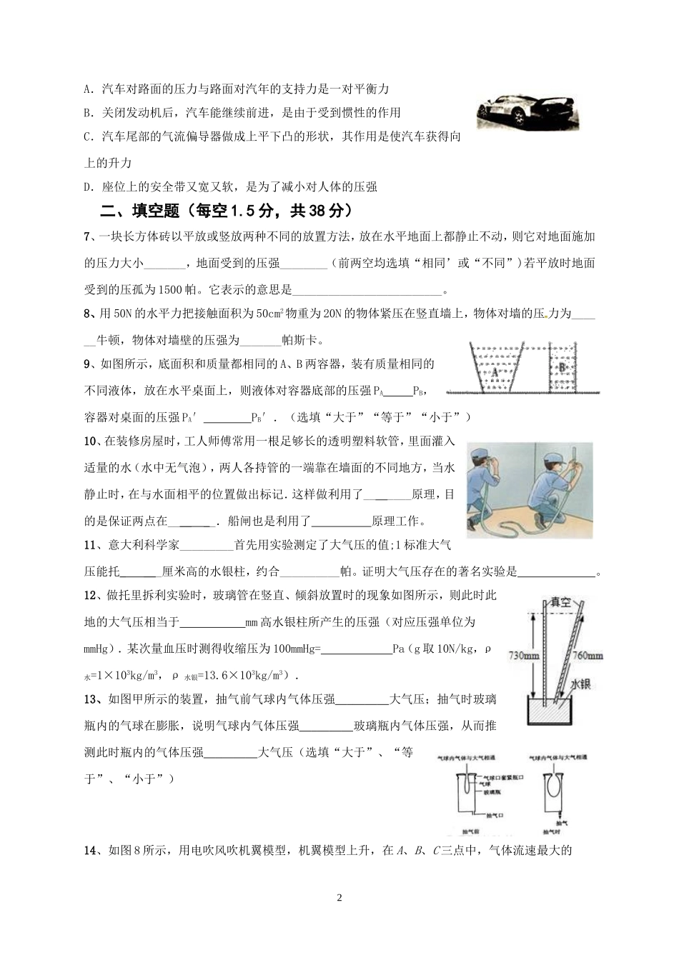 马坝中学 年学年度第二学期第九单元压强单元测试_第2页