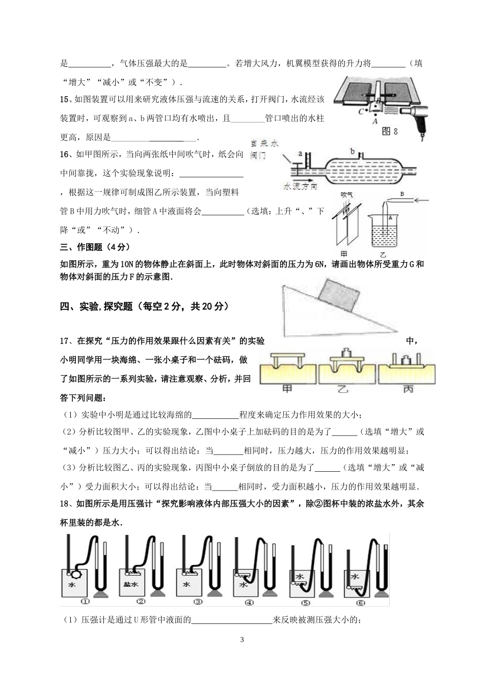 马坝中学 年学年度第二学期第九单元压强单元测试_第3页