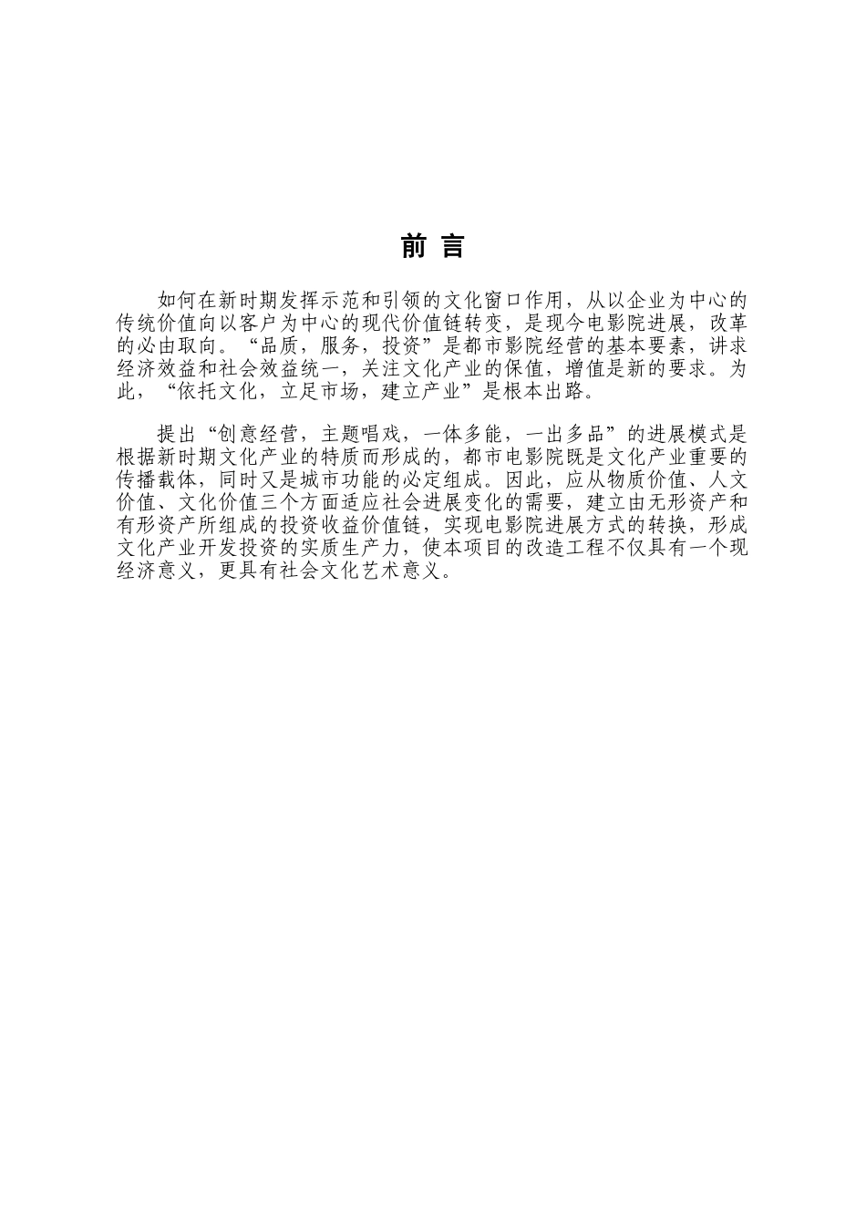 永汉电影院扩建改造项目可行性研究报告1_第2页