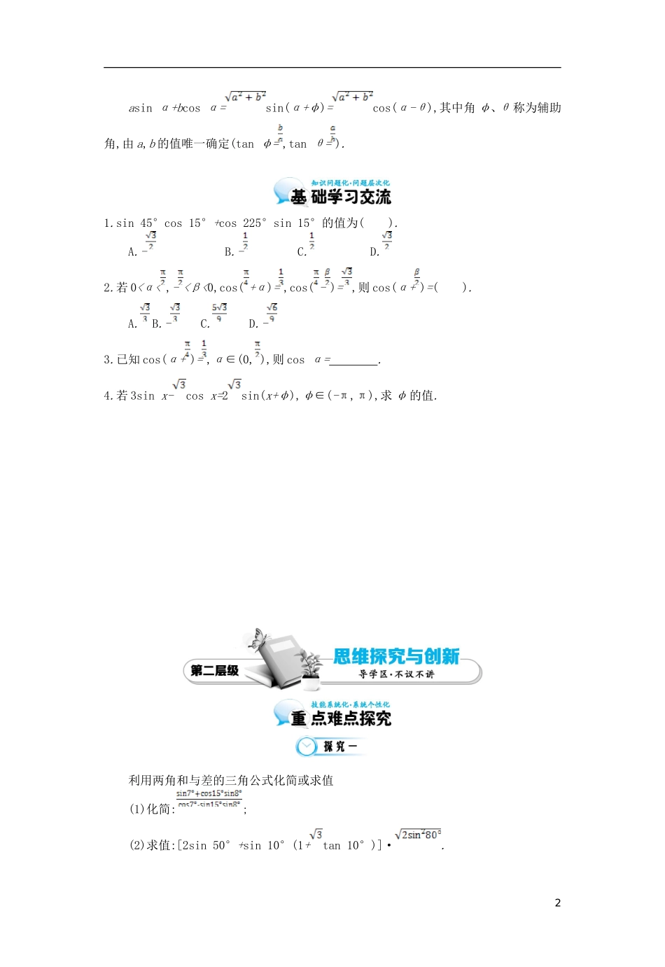 （同步辅导）2015高中数学《两角和与差的三角函数的应用》导学案 北师大版必修4_第2页