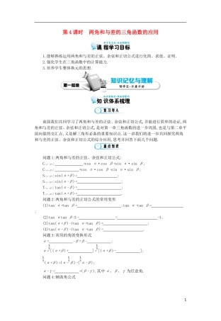 （同步辅导）2015高中数学《两角和与差的三角函数的应用》导学案 北师大版必修4