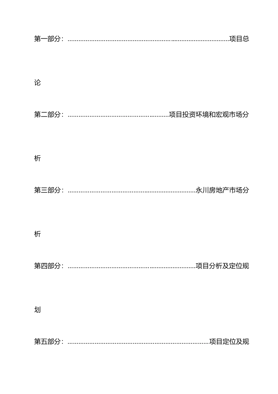 永川桂山公园片区旧城改造项目可行性研究报告_第2页