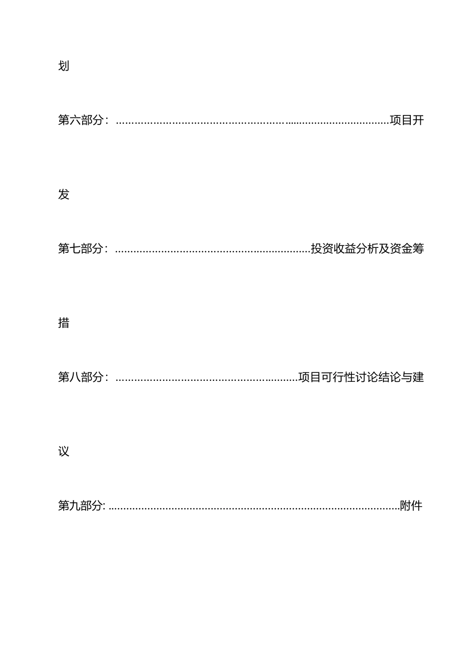 永川桂山公园片区旧城改造项目可行性研究报告_第3页