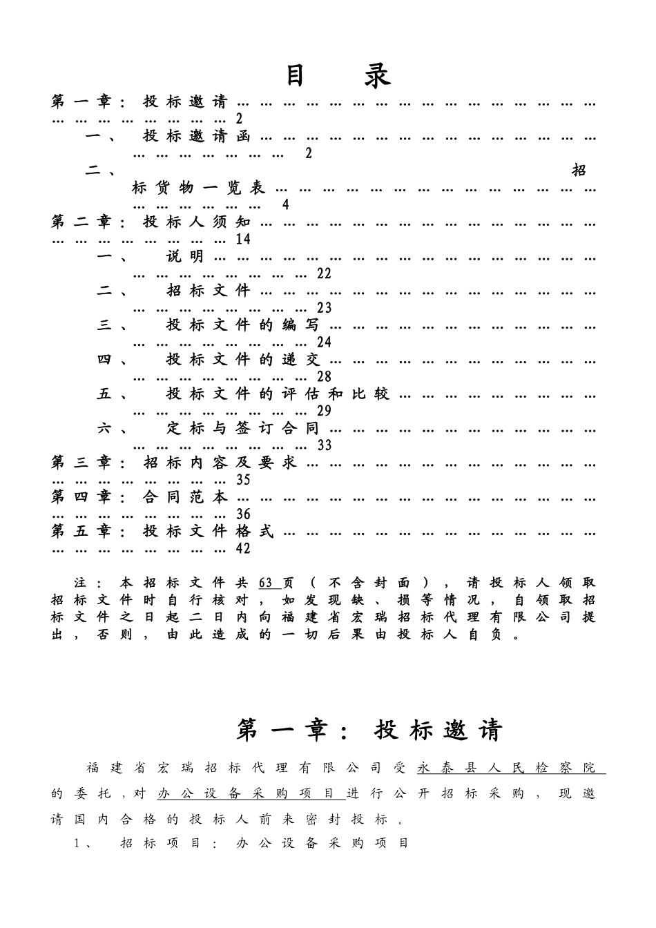 永泰县政府采购货物办公设备采购项目招标文件_第2页