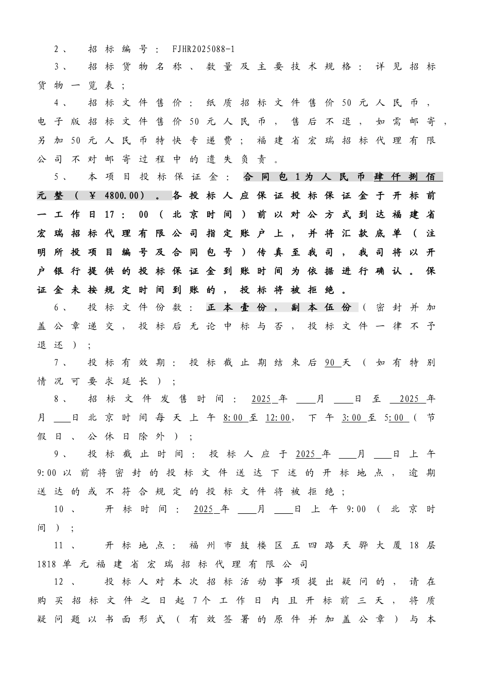 永泰县政府采购货物办公设备采购项目招标文件_第3页