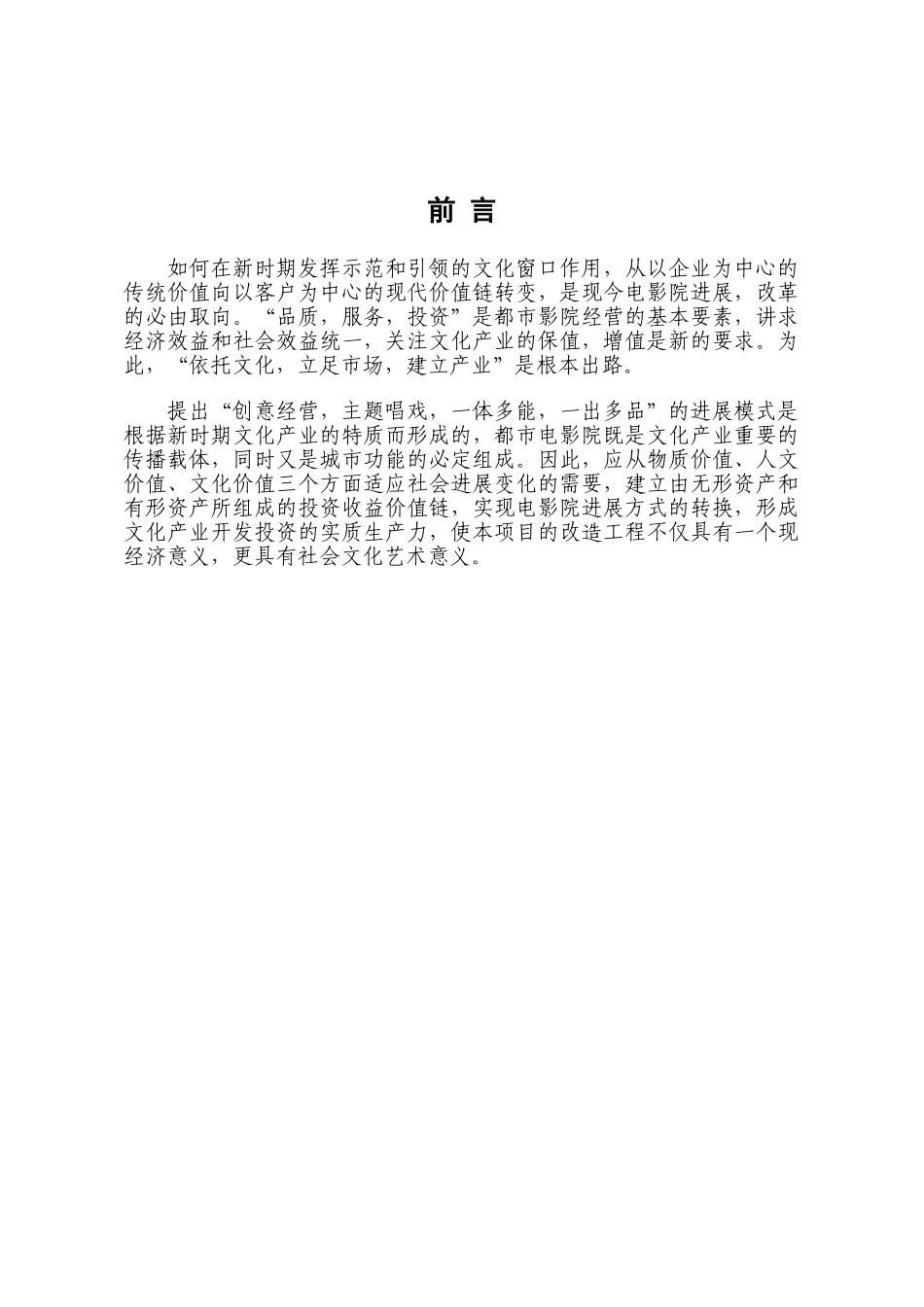 永汉电影院扩建改造项目可行性研究报告_第2页