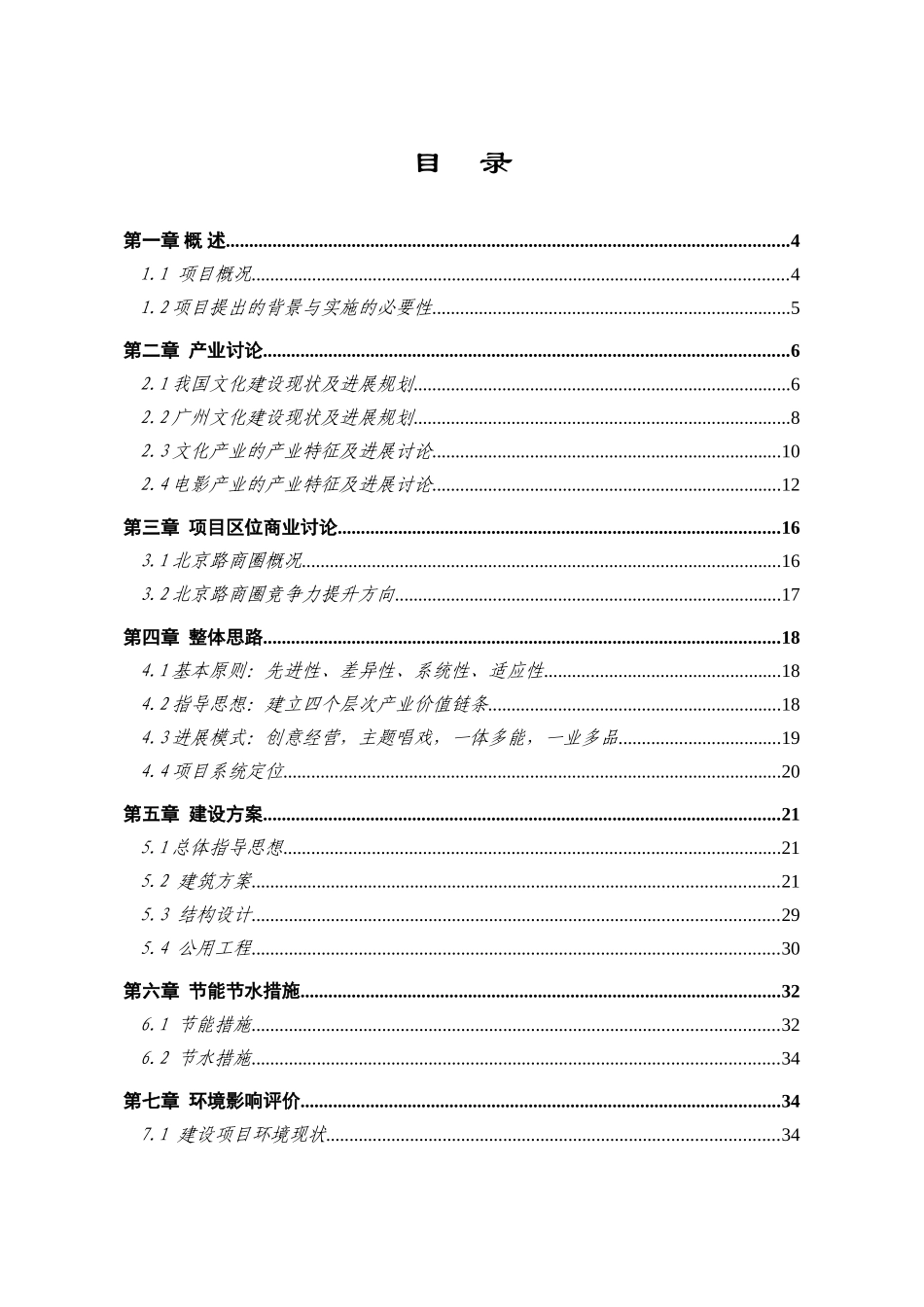 永汉电影院扩建改造项目可行性研究报告_第3页