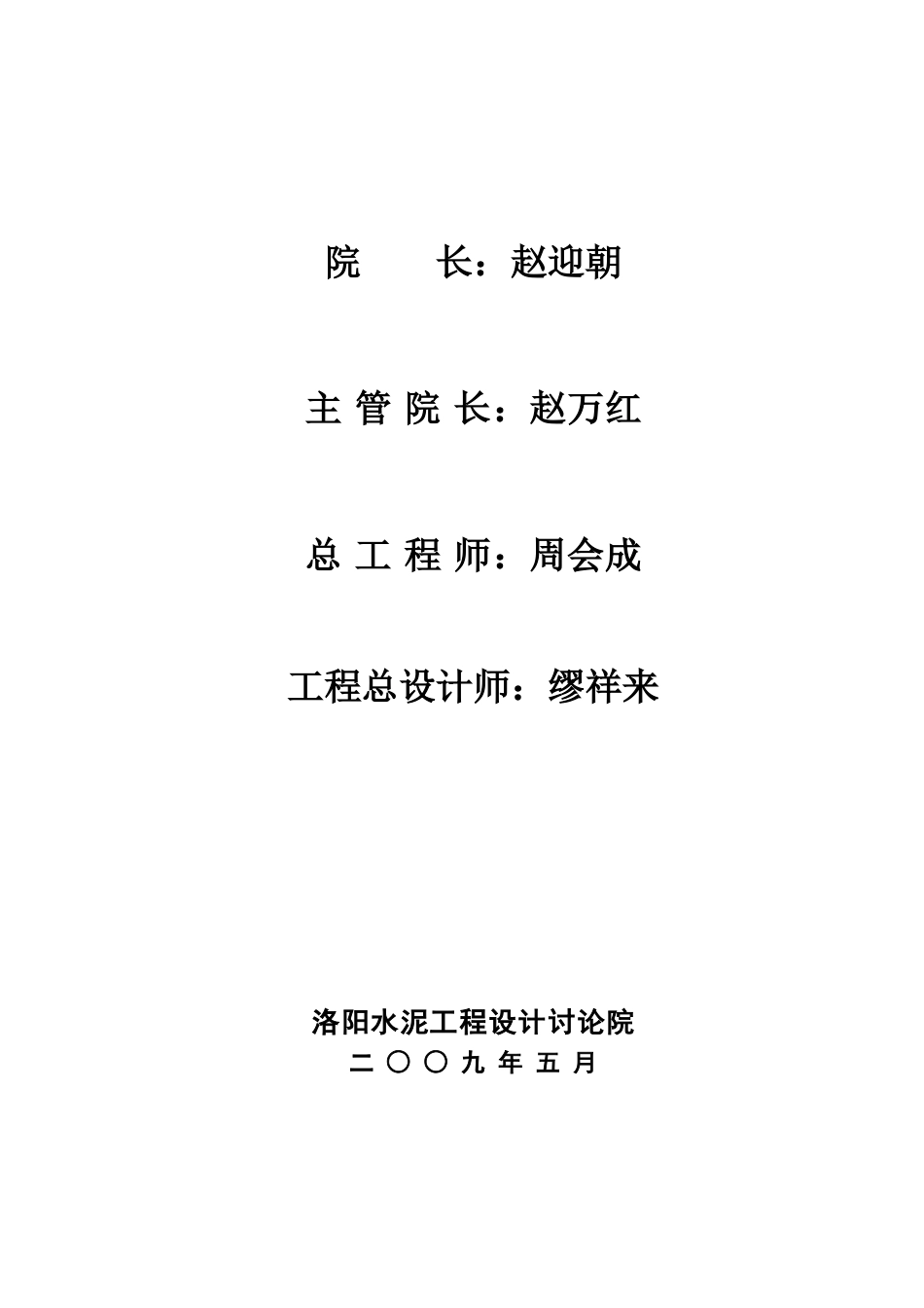 永银化工电石渣干法熟料生产线建设项目可行性研究报告_第3页