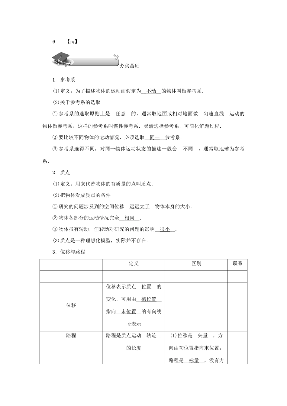 （名师导学）高考物理总复习 第一章 直线运动（必修1）教学案 新人教版-新人教版高三必修1物理教学案_第2页