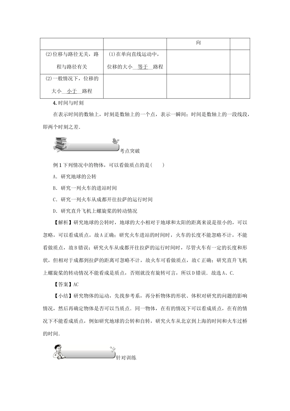 （名师导学）高考物理总复习 第一章 直线运动（必修1）教学案 新人教版-新人教版高三必修1物理教学案_第3页