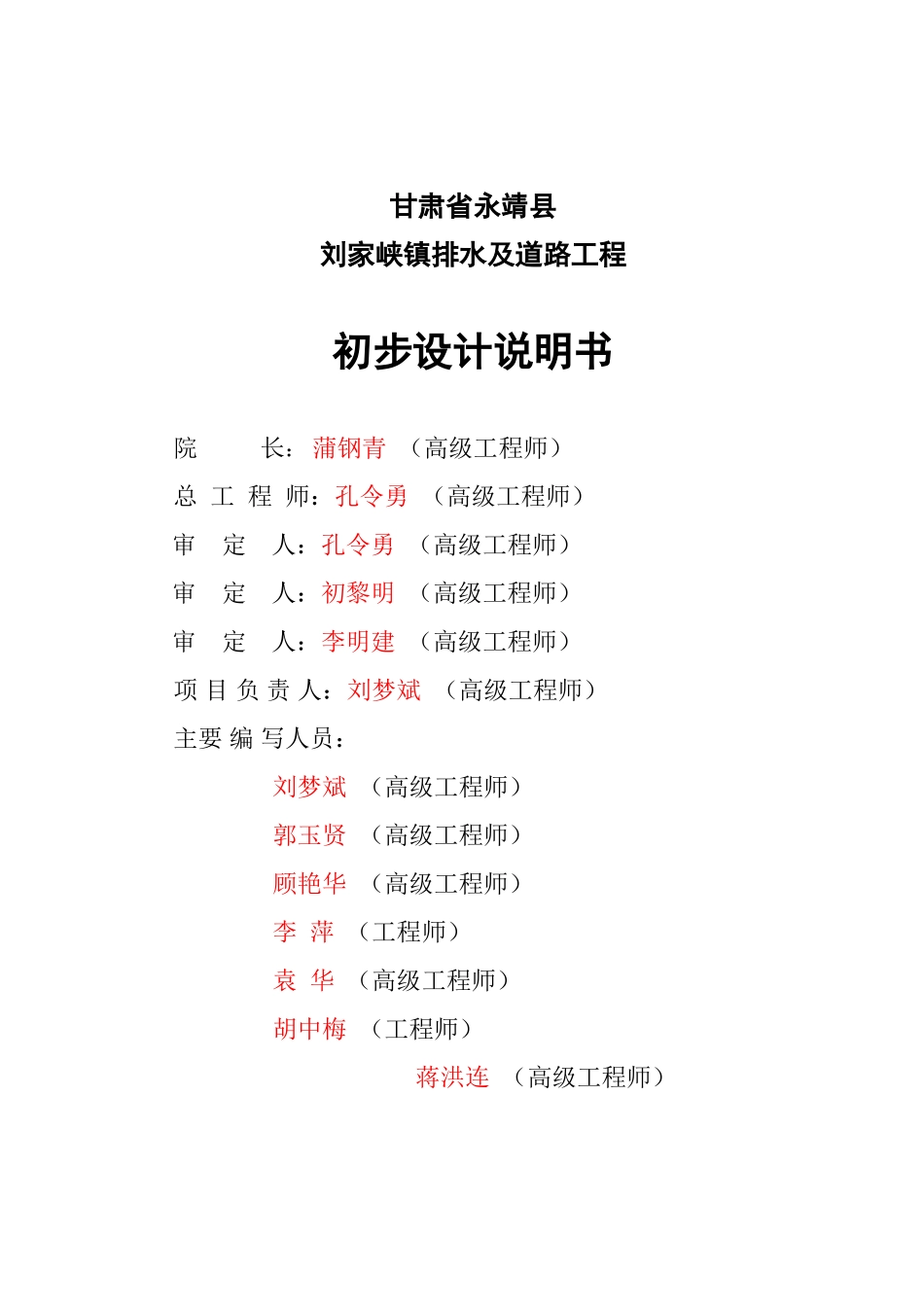 永靖排水及道路工程初步设计说明书_第2页