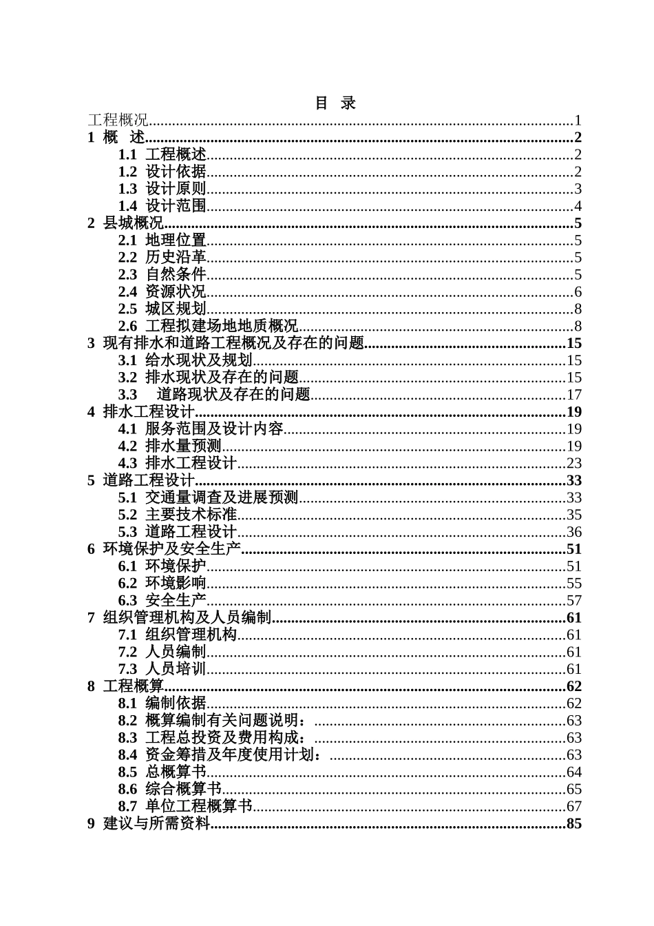 永靖排水及道路工程初步设计说明书_第3页