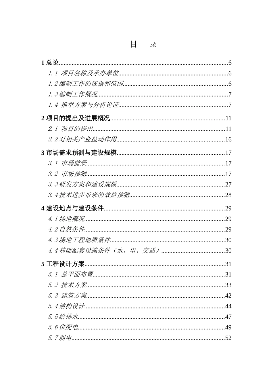 永清环保公司研发中心建设项目可行性研究报告_第3页