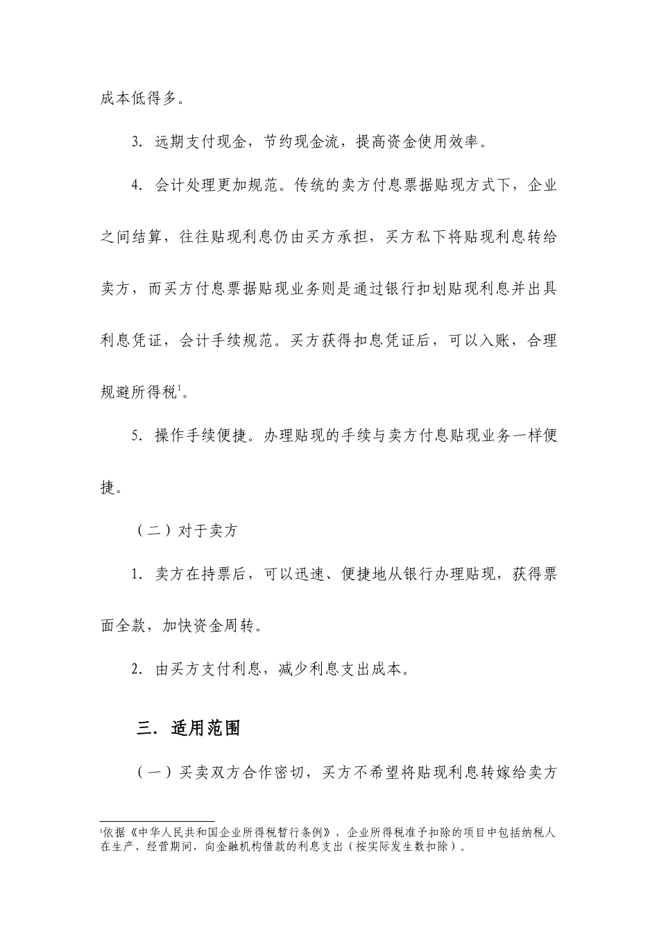 买方付息票据贴现_第2页