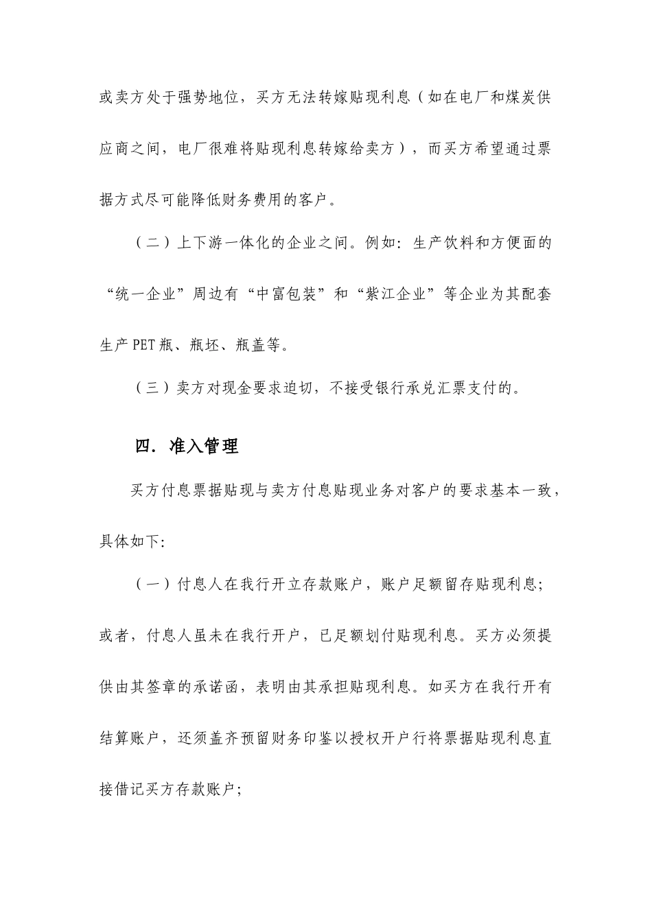 买方付息票据贴现_第3页
