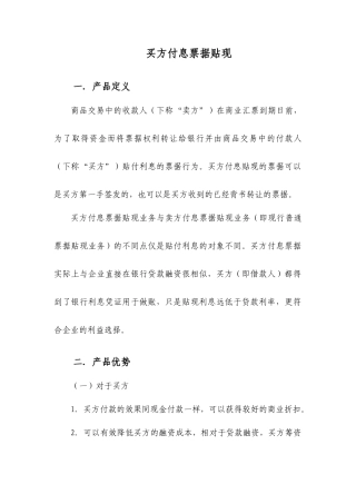 买方付息票据贴现