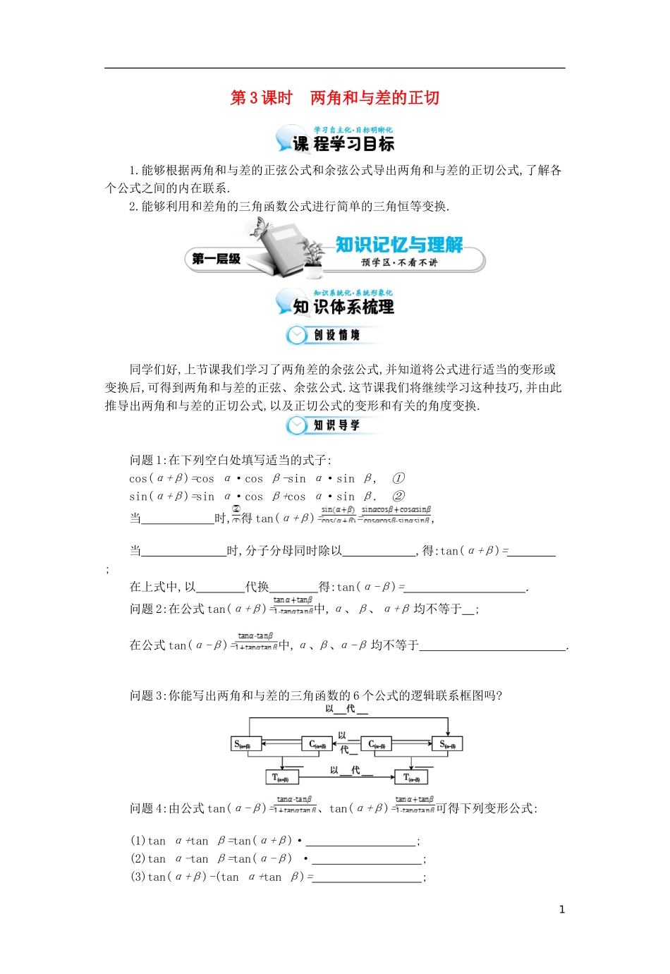 （同步辅导）2015高中数学《两角和与差的正切》导学案 北师大版必修4_第1页