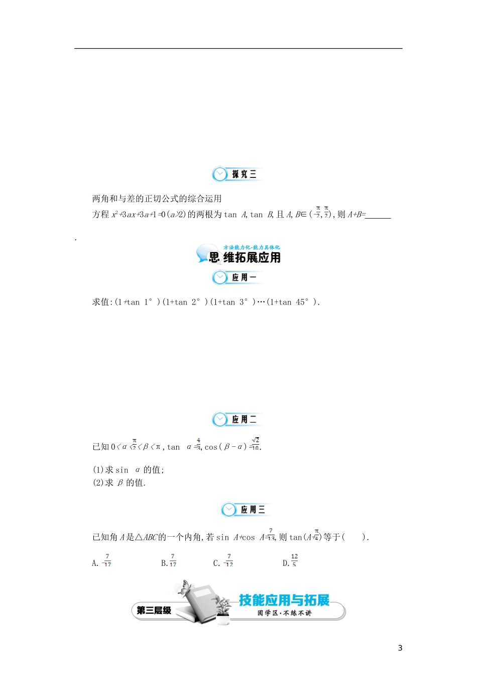 （同步辅导）2015高中数学《两角和与差的正切》导学案 北师大版必修4_第3页