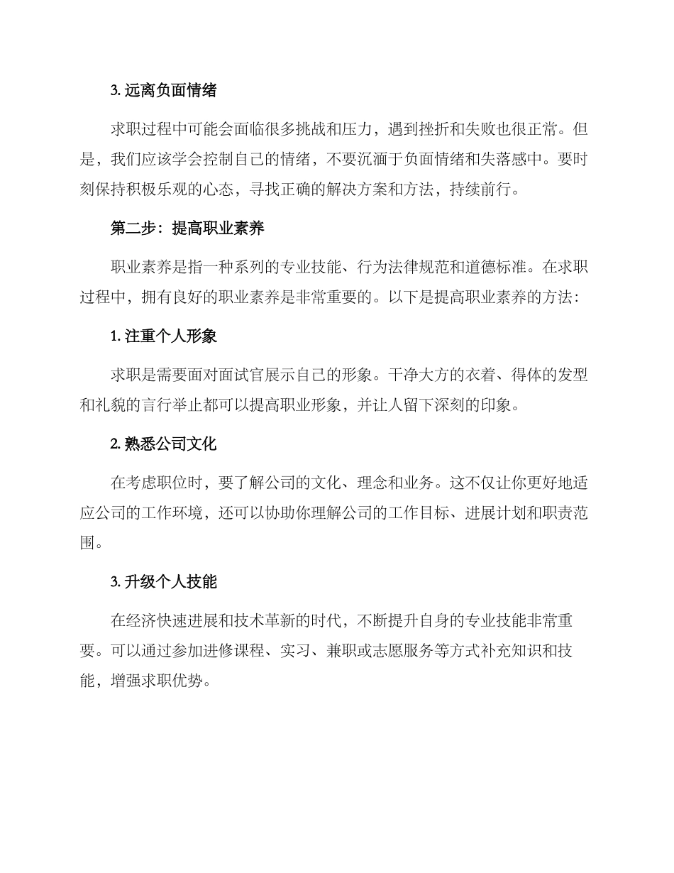 求职心态工作方案_第2页
