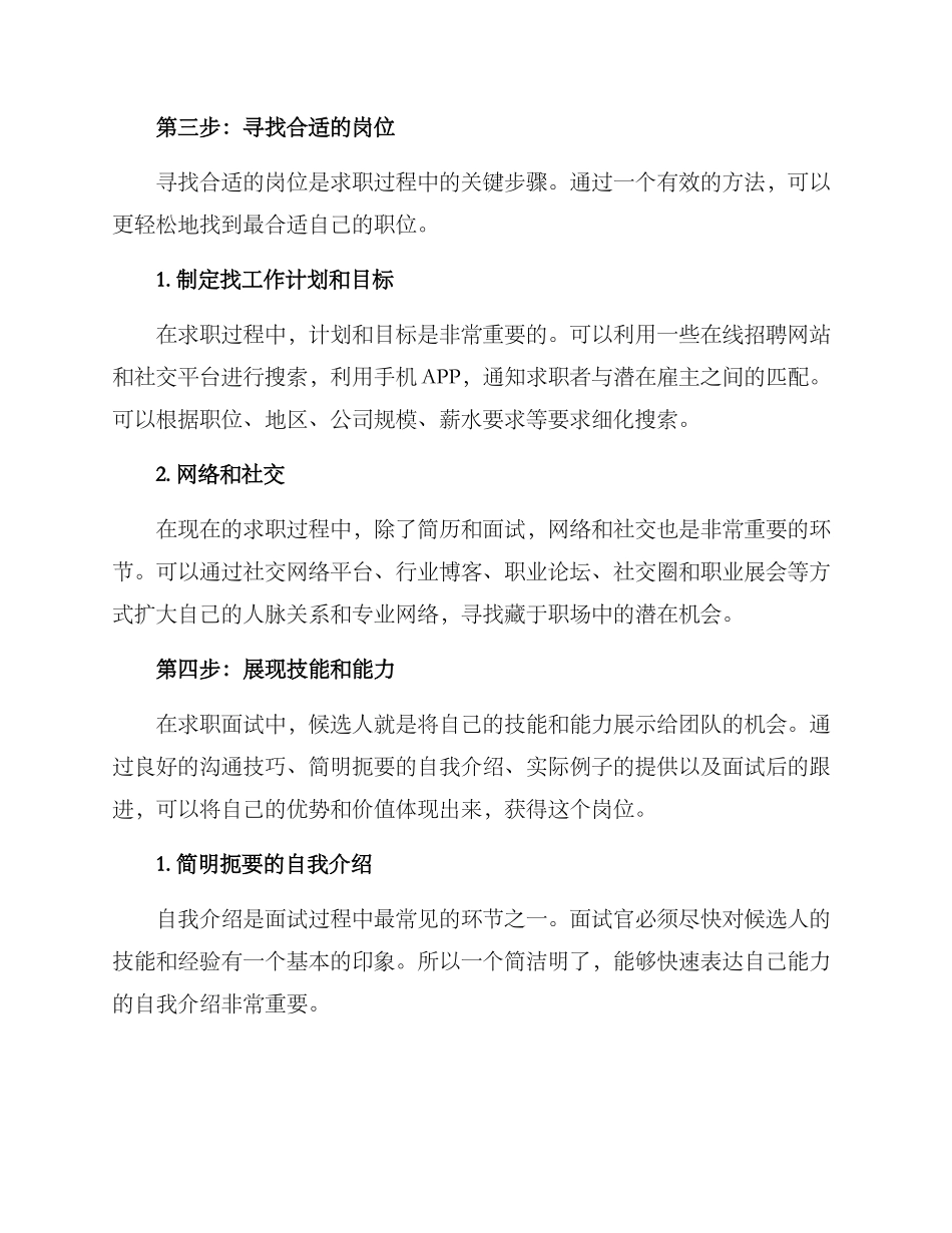 求职心态工作方案_第3页