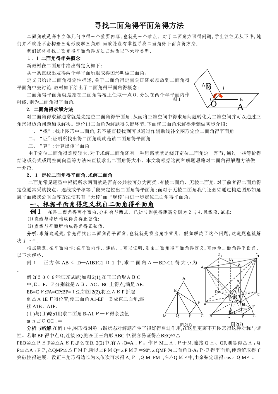 求二面角平面角的方法_第1页