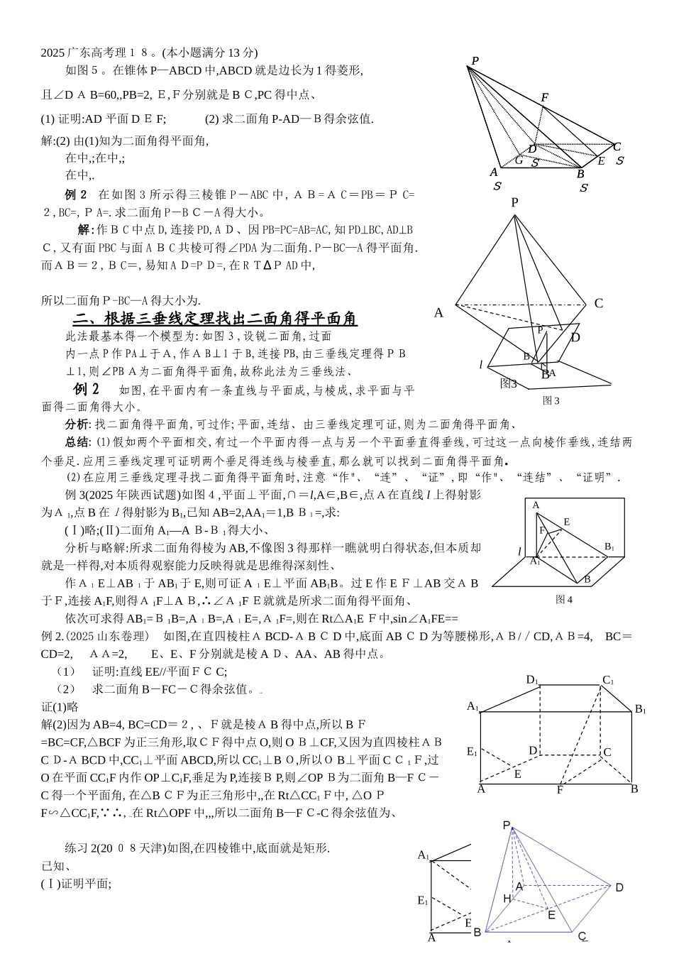 求二面角平面角的方法_第2页