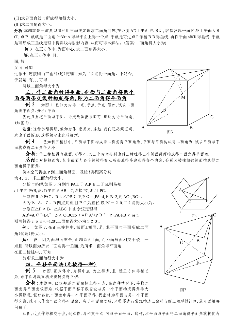 求二面角平面角的方法_第3页