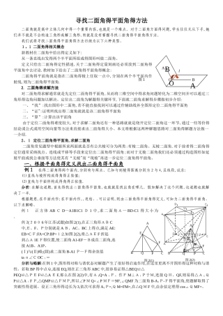 求二面角平面角的方法