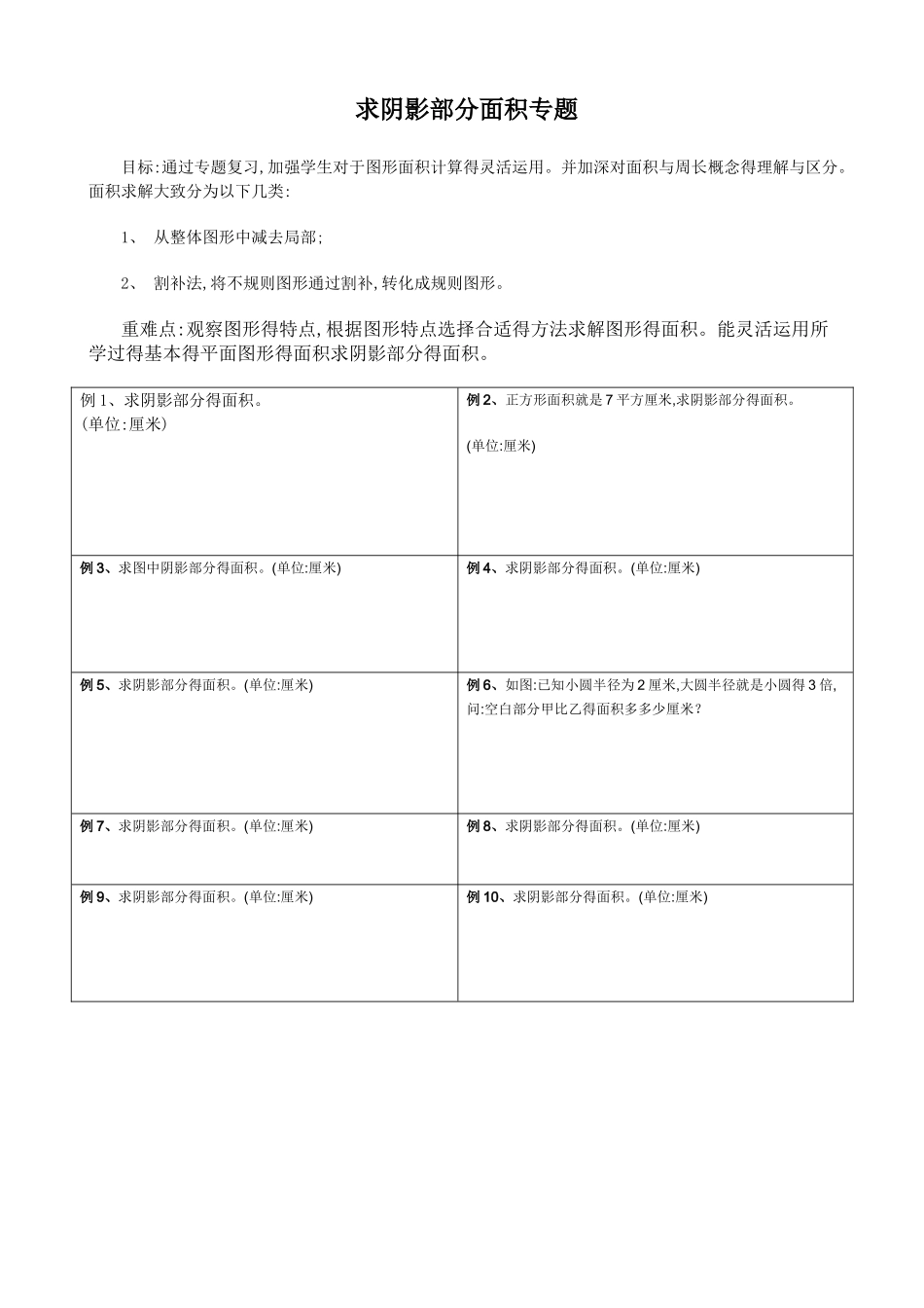 求阴影部分面积及周长专题_第1页