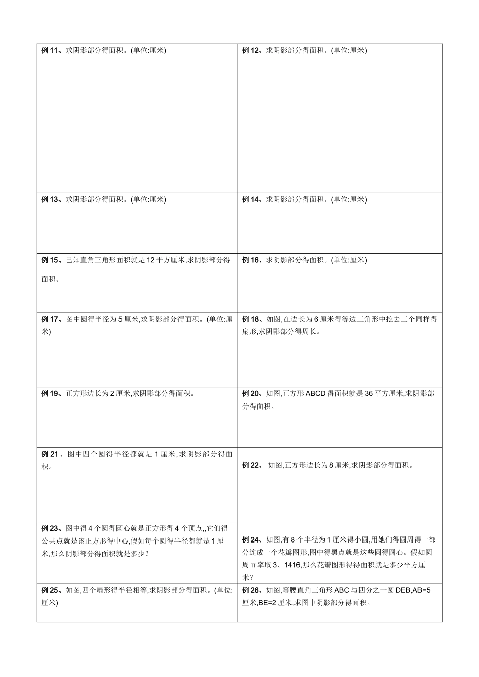 求阴影部分面积及周长专题_第2页