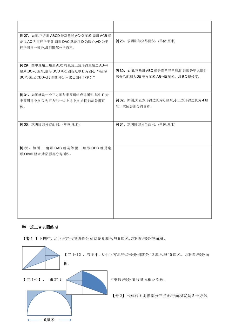 求阴影部分面积及周长专题_第3页