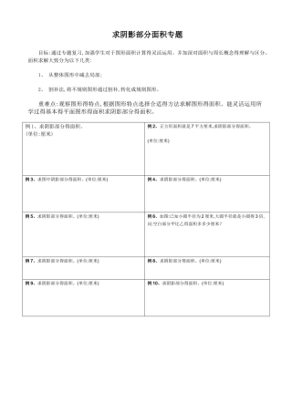 求阴影部分面积及周长专题