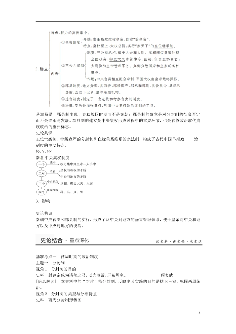 （名师点解 史地政）2014高考历史一轮 第1讲 夏商周的政治制度与秦朝中央集权制度的形成教案_第2页