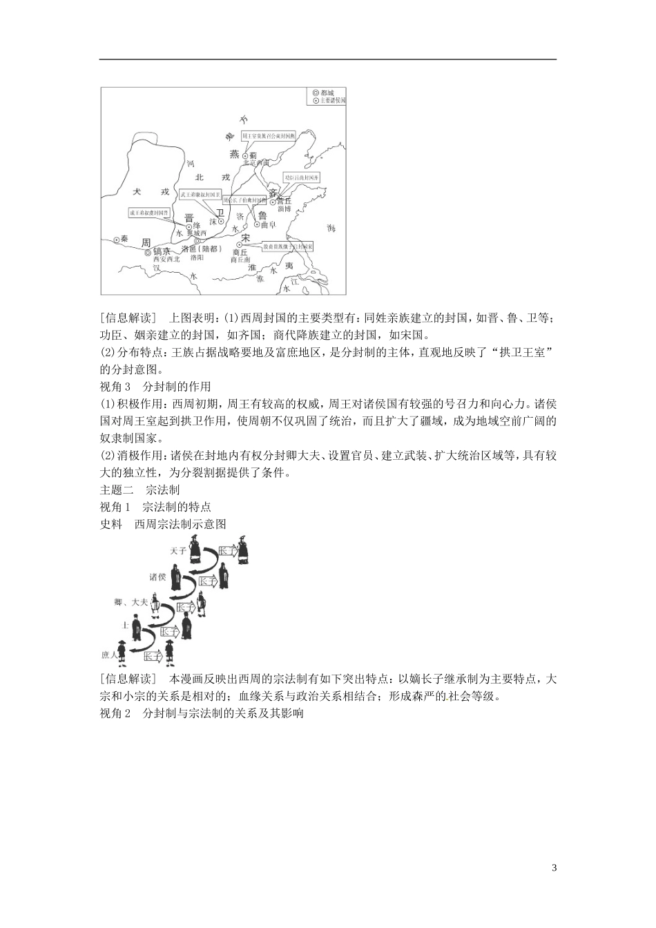 （名师点解 史地政）2014高考历史一轮 第1讲 夏商周的政治制度与秦朝中央集权制度的形成教案_第3页