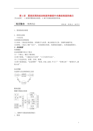 （名师点解 史地政）2014高考历史一轮 第1讲 夏商周的政治制度与秦朝中央集权制度的形成教案