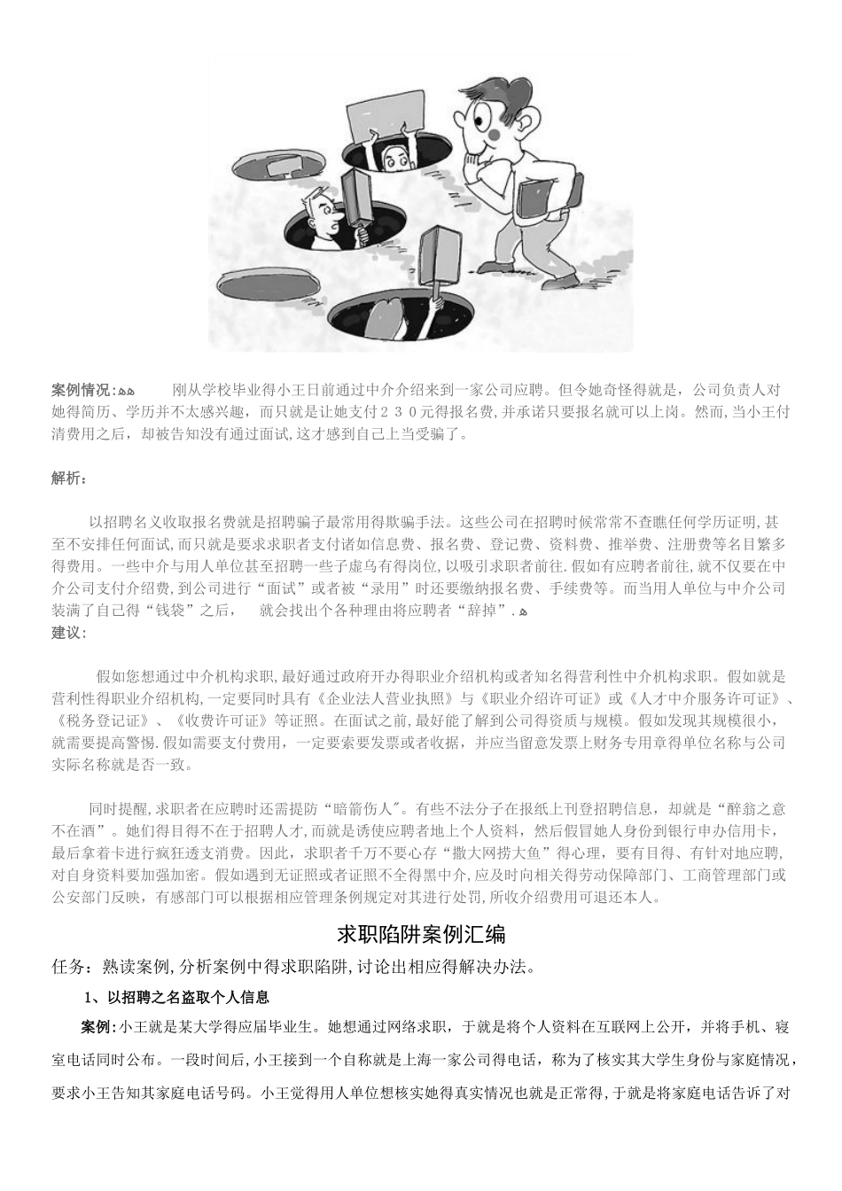 求职陷阱案例分析_第3页