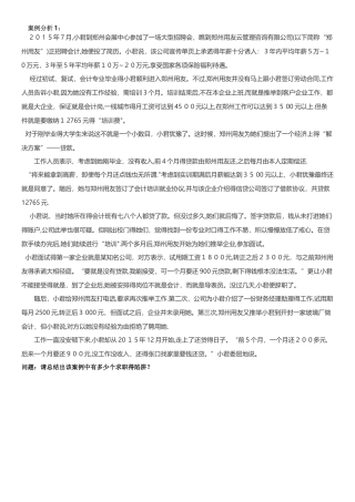 求职陷阱案例分析