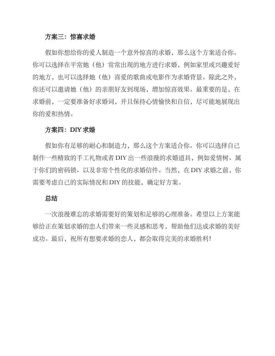 求婚精心策划方案_第2页