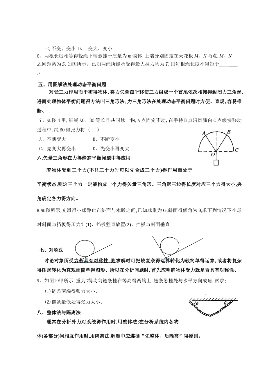 求解共点力平衡问题得十一种方法_第2页