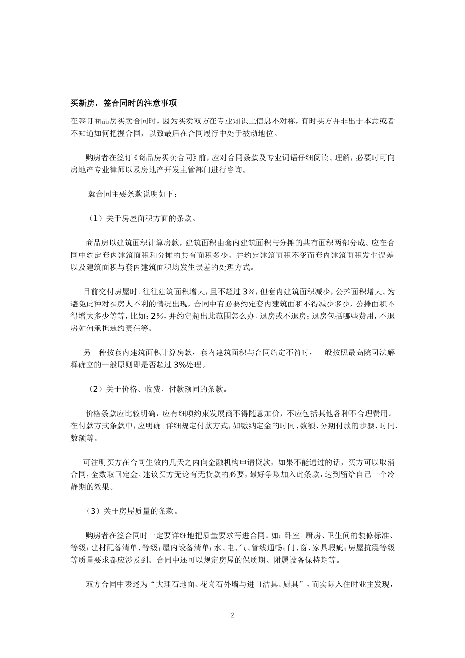 买新房，签合同时的注意事项_第2页