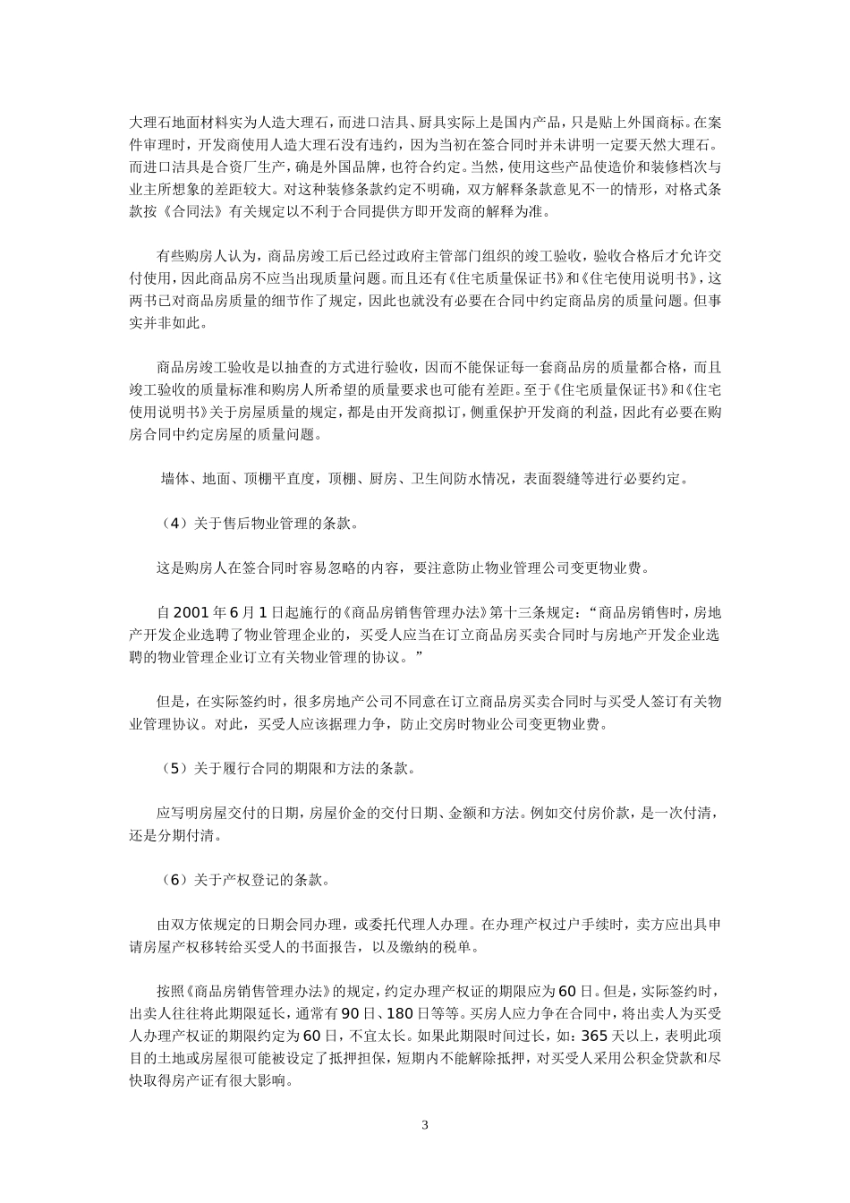 买新房，签合同时的注意事项_第3页