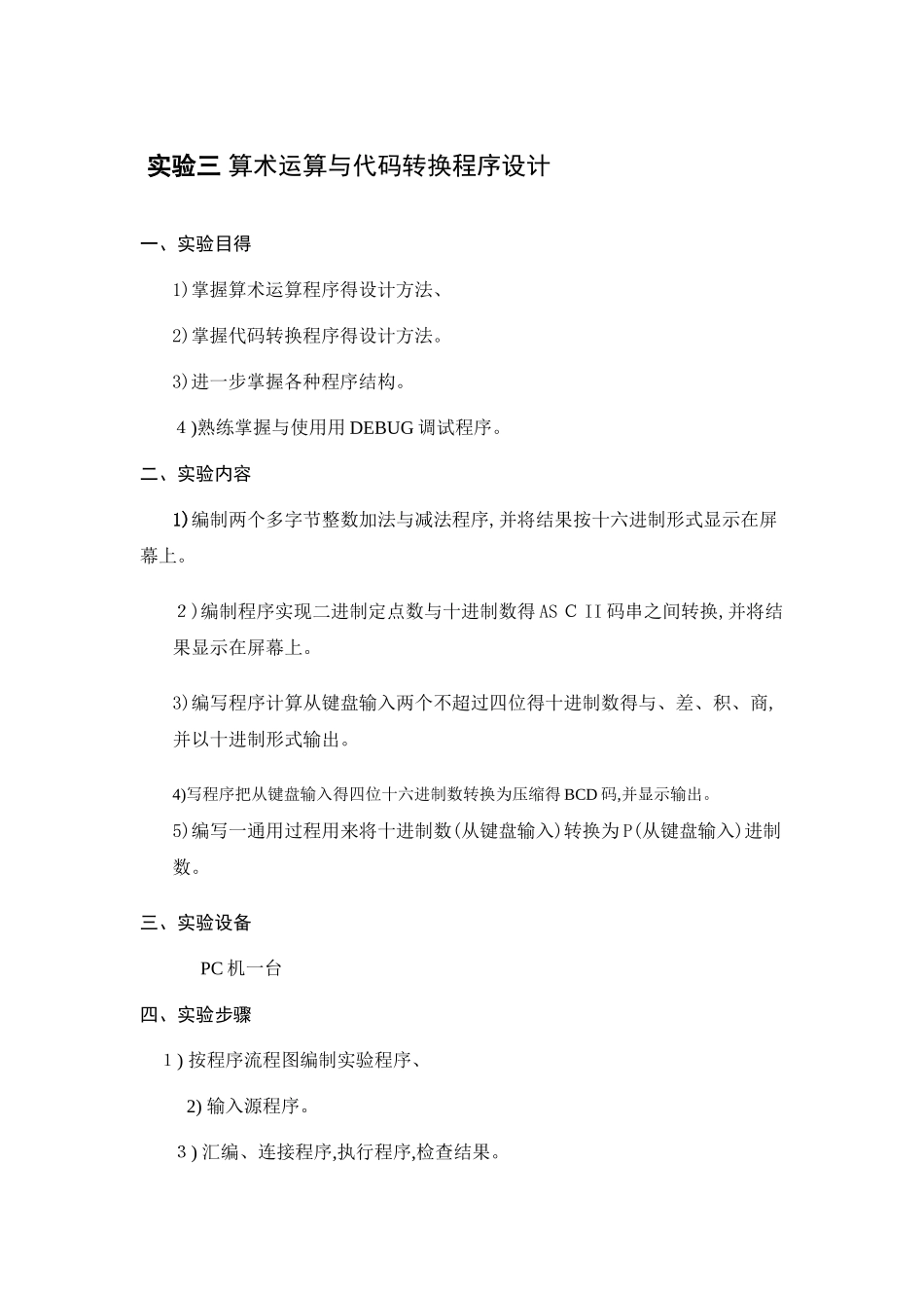 汇编实验报告_第1页