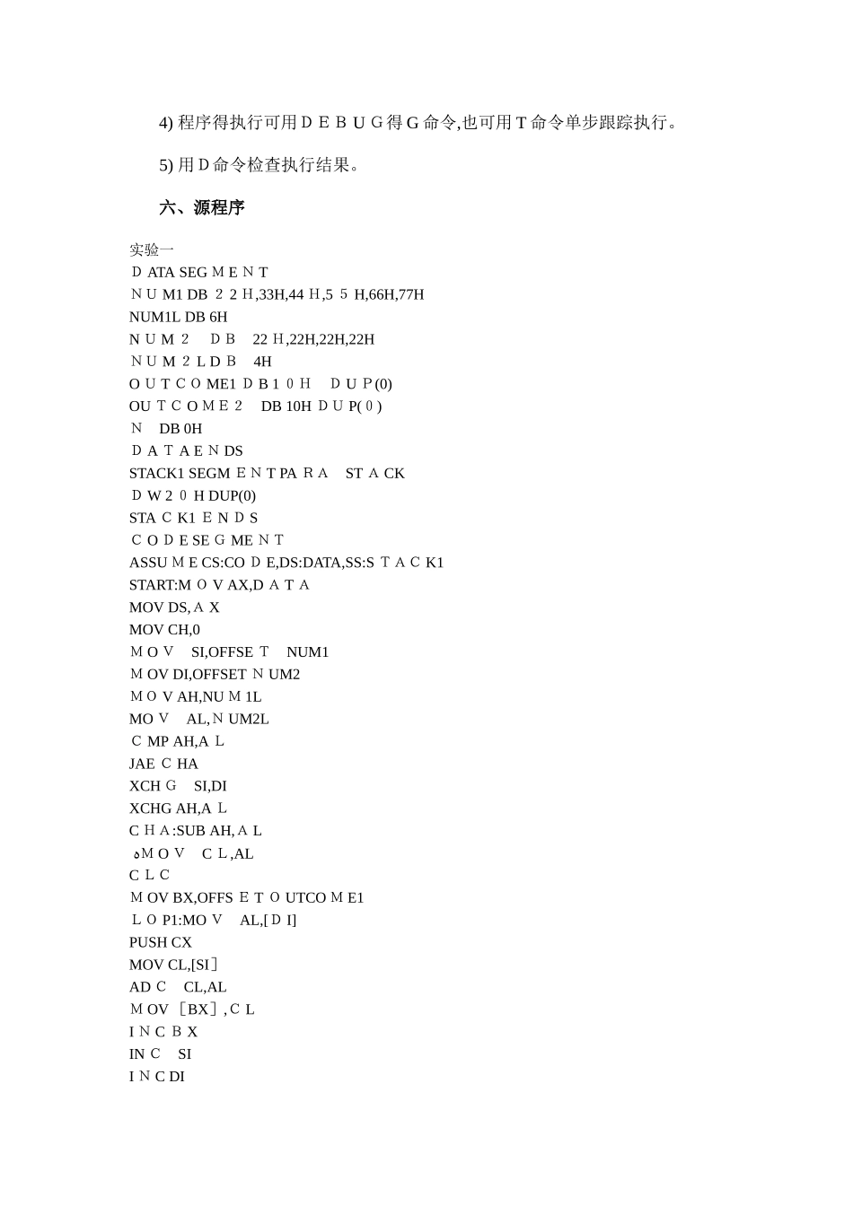 汇编实验报告_第2页