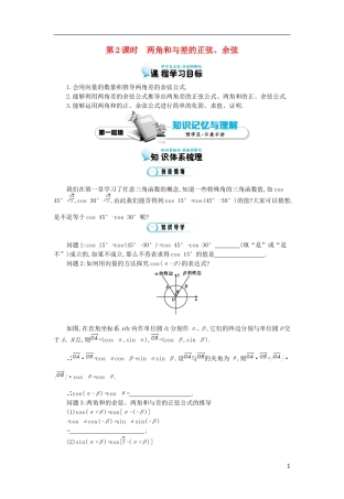 （同步辅导）2015高中数学《两角和与差的正弦、余弦》导学案 北师大版必修4