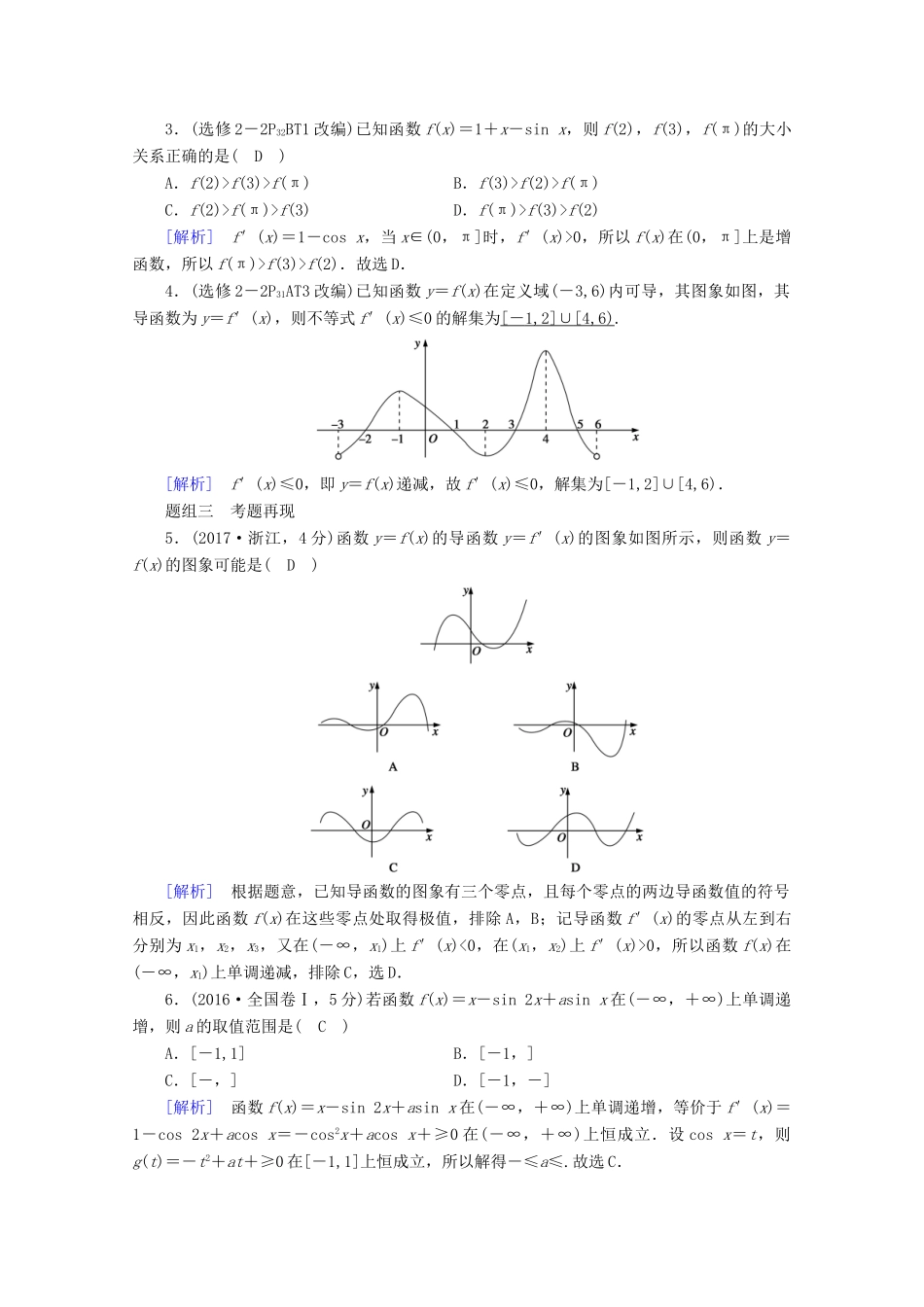 （山东专用）版高考数学一轮复习 第二章 函数、导数及其应用 第十二讲 第1课时 导数与函数的单调性学案（含解析）-人教版高三全册数学学案_第2页